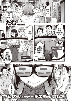 [Dam] Chuudoku!? Sex-scouter | 중독!? 섹스스카우터 (COMIC Shitsurakuten 2020-12) [Korean] [Digital]