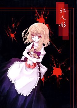 (Reitaisai 4) [Kitsune to Budou (Kurona)] Kurenai Ningyou | Crimson Doll (Touhou Project) [Spanish] {GensokyoTraveler}