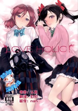 (C85) [Bonnou Stream (shri)] LOVE HOLIC! (Love Live!) [Chinese] [脸肿汉化组]