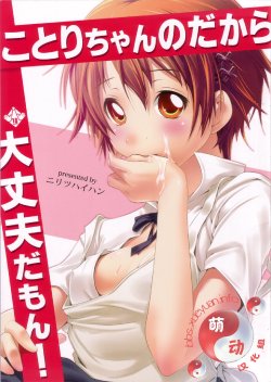 (COMIC1☆4) [Nilitsu Haihan (Nilitsu)] Kotori-Chan no Dakara Daijoubu Damon! (WORKING!) [Chinese]