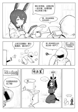 澄澈之冰 明日方舟漫画 整合运动小兵