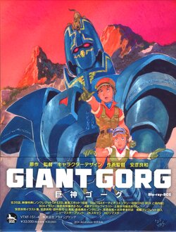 [Yoshikazu Yasuhiko] Giant Gorg Memorial BD Box & Booklet Illustrations