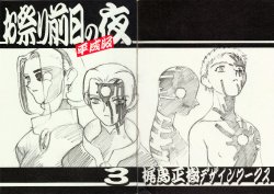 (C56) [Kajishima Onsen (Kajishima Masaki)] Omatsuri Zenjitsu no Yoru Heisei Ban 3 (Spaceship Agga Ruter) (Dual! Parallel Trouble Adventure)