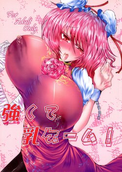 [Heiyou Kinki. (Makura Cover, Asupoka, Sagittarius, Verta)] Tsuyokute Nyuu Game! (Touhou Project)