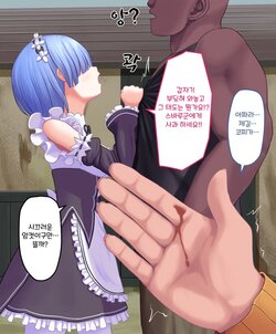 [Yomamagoto] Rem NTR (Re: Zero kara Hajimeru Isekai Seikatsu) [Korean]