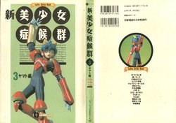 [Anthology] Shin Bishoujo Shoukougun 3 Yamato hen (Various)