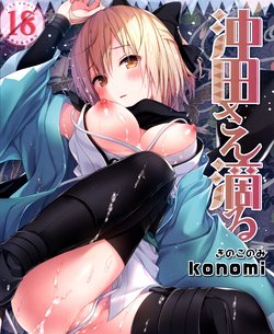 (C91) [Kinokonomi (konomi)] Okita-san Shitataru (Fate/Grand Order) [Spanish] [Rakuen Translations]