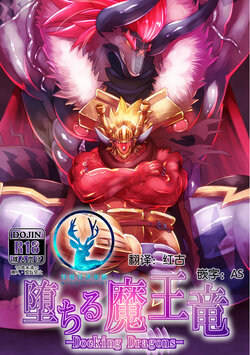 (Kemoket 6) [Urusai Kokuen (Hatake)] Ochiru maou ryuu (Future Card Buddyfight) [Chinese] [日曜日汉化]