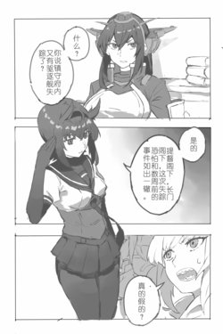 [Amiba] 鎮守府駆逐艦誘拐事件 (Kantai Collection -KanColle-) [Chinese]