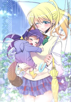 (C86) [Waterfall (Takano Saku)] Erichika Nontanu To Issho! | Elichika is Together With Nontanu! (Love Live!) [English] [GiB]