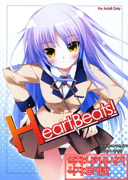 (C78) [REI's ROOM (REI)] Heart Beats! (Angel Beats!) [Korean] [나키우사기]