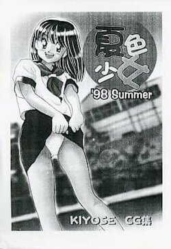 [Yanasegawabeya (KIYOSE)] Natsuiro Shoujo '98 Summer