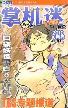 New Pocket Gamers 掌机迷 vol.133