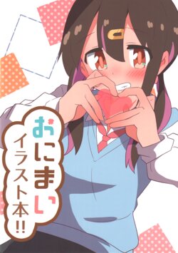 (C103) [PlagFlag Kenkyuujo (Hatahuta)] Onimai illustration book!! (Onii-chan wa Oshimai!)