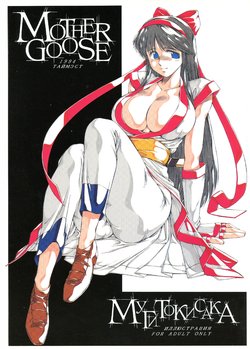 (C47) [TIMEST (Tokisaka Mugi)] MOTHER GOOSE (King of Fighters, Bishoujo Senshi Sailor Moon, Samurai Spirits)