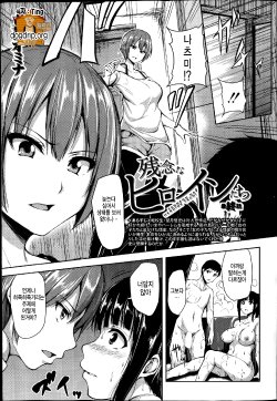 [Tachibana Omina] Zannenn na Heroine Tachi Ch. 6 (BUSTER COMIC 2014-07) [Korean] [Team Dog Drip]