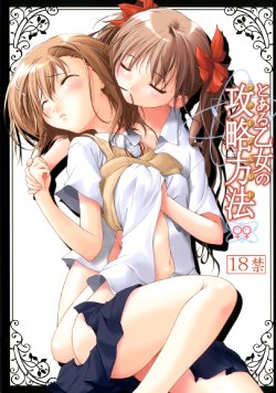 [Alchemist works (Mamamiya, MA24)] Toaru Otome no Kouryaku Houhou (Toaru Kagaku no Railgun) [Digital]