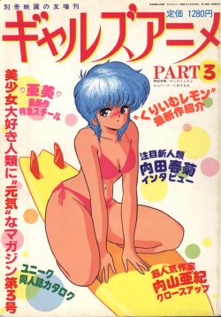 Gal's anime Part 3 (1986)