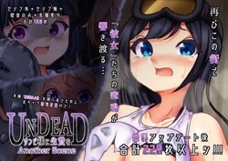 [Ameji no Oshiro Ameji-jou (Ameji)] UNDEAD ~Zombie-sama ni Ikenie o~ Another Scene