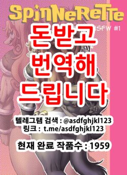 [Chochi] Spinnerette NSFW #1 (Spinnerette) [Korean]