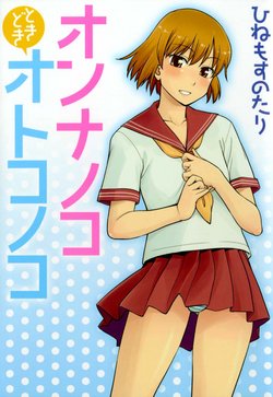 [Hinemosu Notari] Onnanoko Tokidoki Otokonoko (w/ xtra chapter) [English]