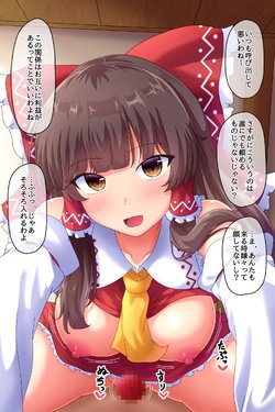 [Fusu] SeFri Tekina Kankei no Reimu ni Norareru Hanashi (Touhou Project)