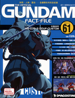The Official Gundam Fact File - 061 [Chinese]