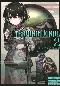 [GOOD LUC9 (Various)] Tradinational2 -Touhou Minzoku Ishou  Goudou- (Touhou Project) [Digital]