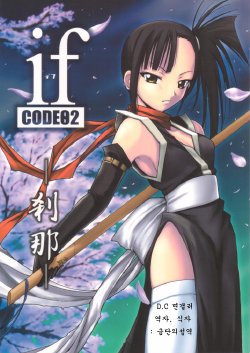 (C65) [BIG BOSS (Hontai Bai)] if CODE02 Setsuna (Mahou Sensei Negima!) [Korean]