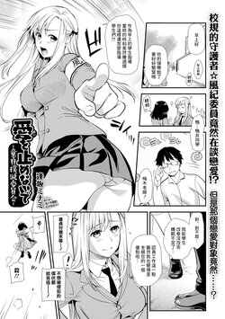 [Ohsaka Minami] Ai o Tomenaide ~Doutei Bokumetsu Iinkai~ (COMIC Shigekiteki SQUIRT!! Vol. 05) [Chinese] [Digital]