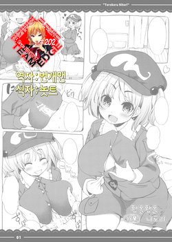 (Shuuki Reitaisai 2) [Itou Life] Torokeru Nitori. (Touhou Project) [Korean] [Team Edge]