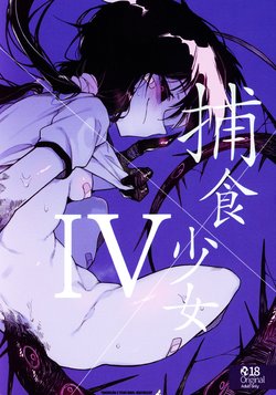 (C97) [Hoshoku Shoujo (Karasu Chan)] Hoshoku Shoujo IV [Portuguese-BR] [Heathcliff Traduções]