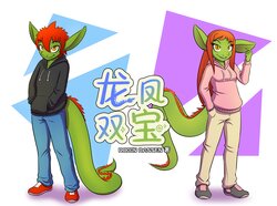 [RobinDassen] Twin Dragons | 龙凤双宝 (ongoing) [Chinese]305寝个人汉化