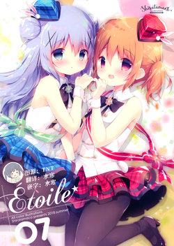 (C94) [Shiratamaco (Shiratama)] Etoile 07 (Various) [Chinese] [白玉症候群汉化]