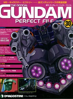 GUNDAM PERFECT FILES Vol.30