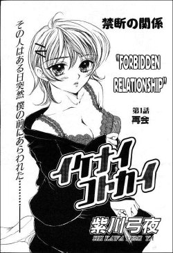 [Yukarigawa Yumiya] Maku Saikai | Forbidden Relationship (Ikenai Kotokai) [English]