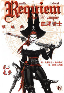 [Pat Mills，Olivier Ledroit]Requiem Chevalier Vampire Vol. 5 Dragon Blitz | 镇魂曲：吸血鬼骑士 5 龙袭[Chinese]