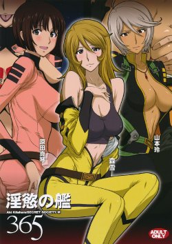 (C84) [Secret Society M (Kitahara Aki)] Inyoku no Kan 365 | Lust Battleship 365 (Space Battleship Yamato 2199) [English] {doujin-moe.us}