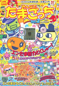 Everyone's Tamagotchi vol. 2