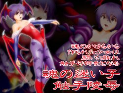 [NATURALDAYS] Tamashii no Mayoigo Shokushu Ryoujoku (Vampire Savior | Darkstalkers)