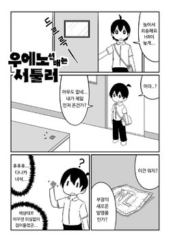 [DPg] Ueno-san wa Bukiyou | 우에노 선배는 서투른 [W-L Gomu no Hen] (Ueno-san wa Bukiyou) [Korean]