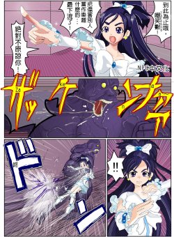 [kedo] Cure White VS. Zakenna (Pretty Cure)[Chinese][NPC中文化]