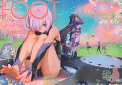 [Marutori no Chazuke (Torichamaru)] FOOT Grand Order -Hadashi no Sankishi-  (Fate/Grand Order)