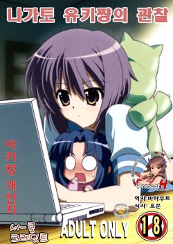 (C76) [Credit (Akikan)] Nagato Yuki-chan no Kansatsu | 나가토 유키쨩의 관찰 (Suzumiya Haruhi no Yuuutsu) [Korean] [Project H]