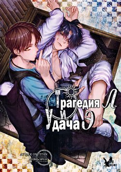 (Dai 8 Kai Hekigai Chousa Haku) [End (Azuma Chiaki)] L no Higeki to E no Gyoukou (Shingeki no Kyojin) [Russian] [Nik & Leri]