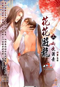 [Xing Bao Ni, Ai Li Ka] Hua Hua You Long #3 [English]