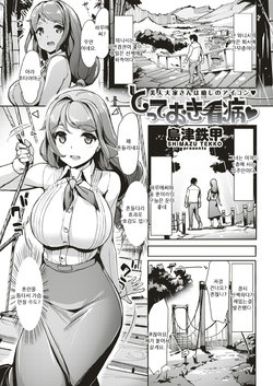 [Shimazu Tekko] Totteoki Kanbyou | 정성스런 간병 (COMIC Kairakuten BEAST 2017-05) [Korean] [팀 눈마갤] [Digital]