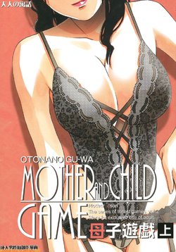 [Otonano Gu-wa (Yamada Tarou (Kamei))] Boshi Yuugi Jou - Mother and Child Game [Thai ภาษาไทย] [แมวผ่านมา]