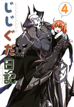 (C93) [Sorairo Inn (Eirizo)] Jiji Guda Nikki 4 (Fate/Grand Order)