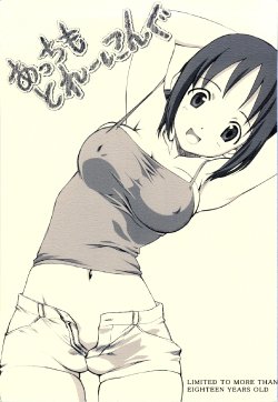 (COMIC1☆3) [UROBOROS (Utatane Hiroyuki)] Acchi mo Training (Issho ni Training)